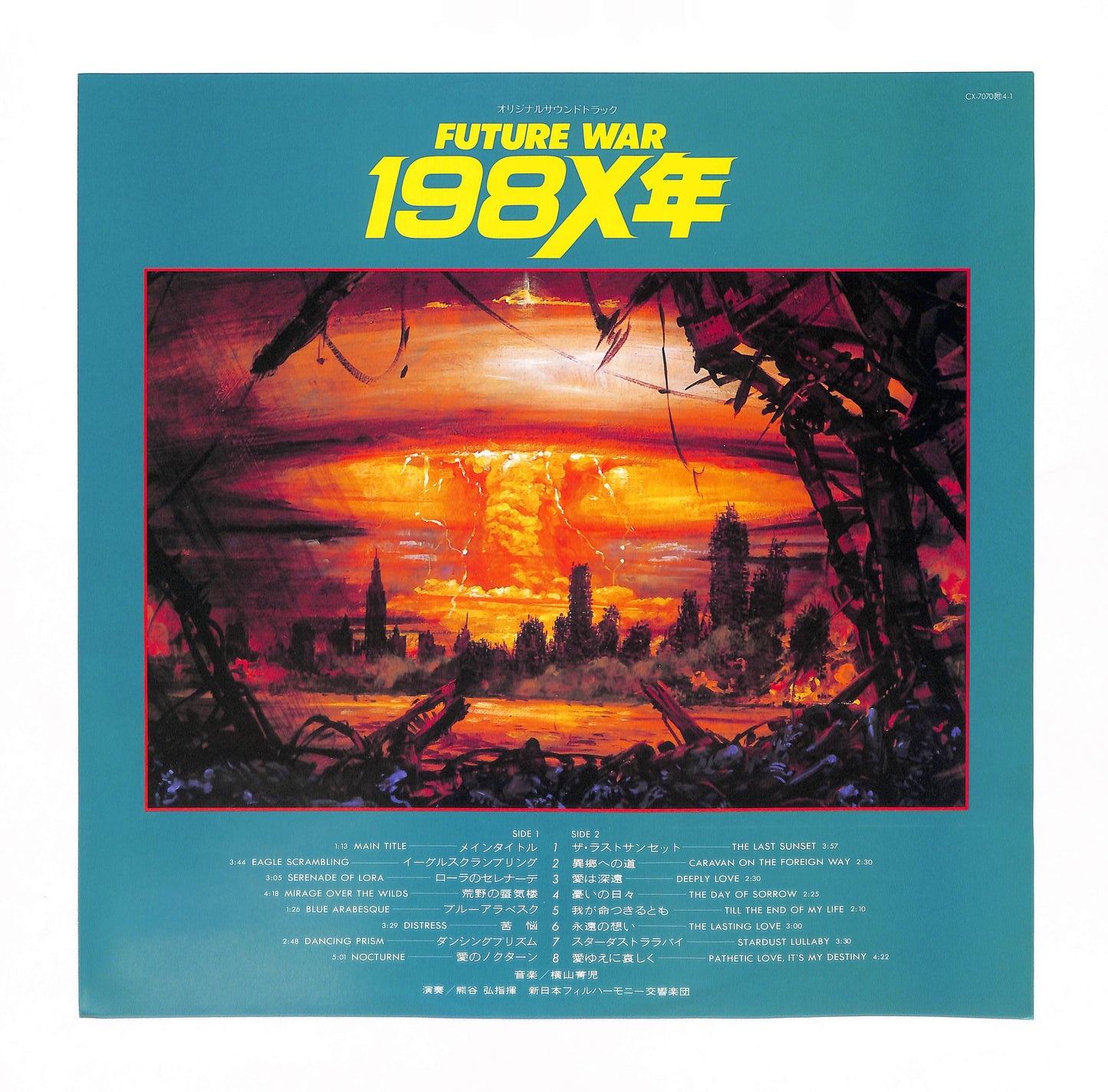 Symphonic Rhapsody Future War 198X (シンフォニック ラプソディー 198X)