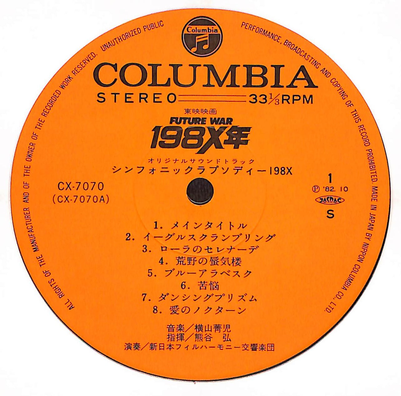 Symphonic Rhapsody Future War 198X (シンフォニック ラプソディー 198X)