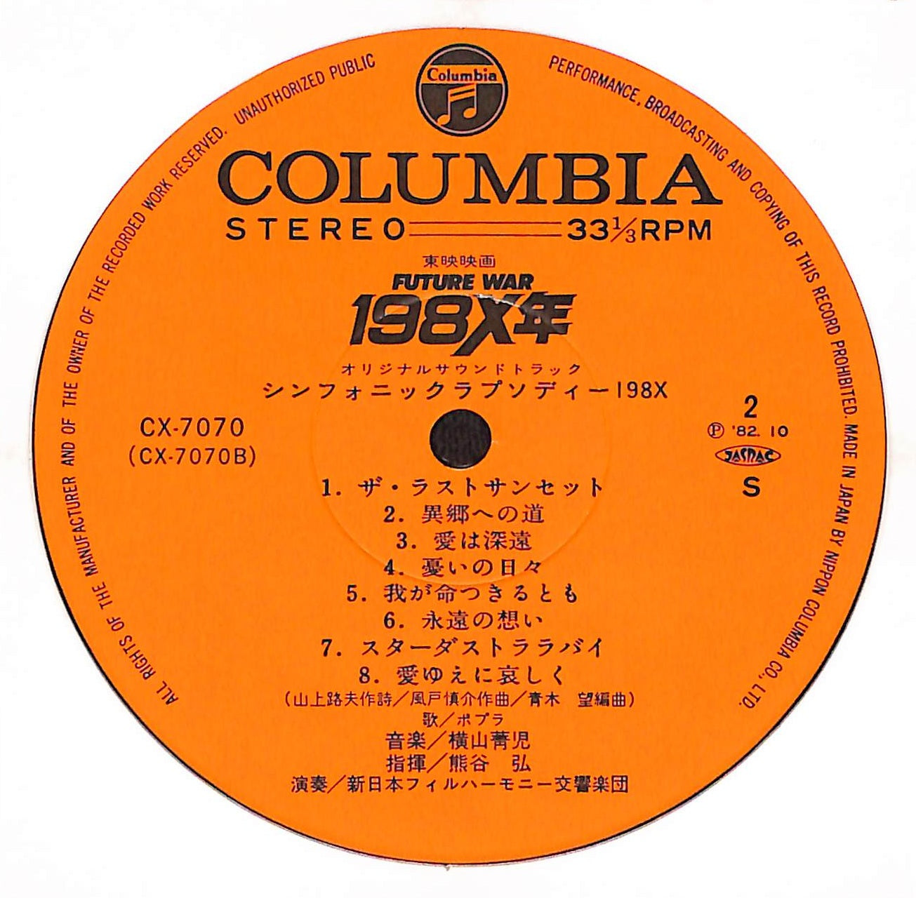 Symphonic Rhapsody Future War 198X (シンフォニック ラプソディー 198X)