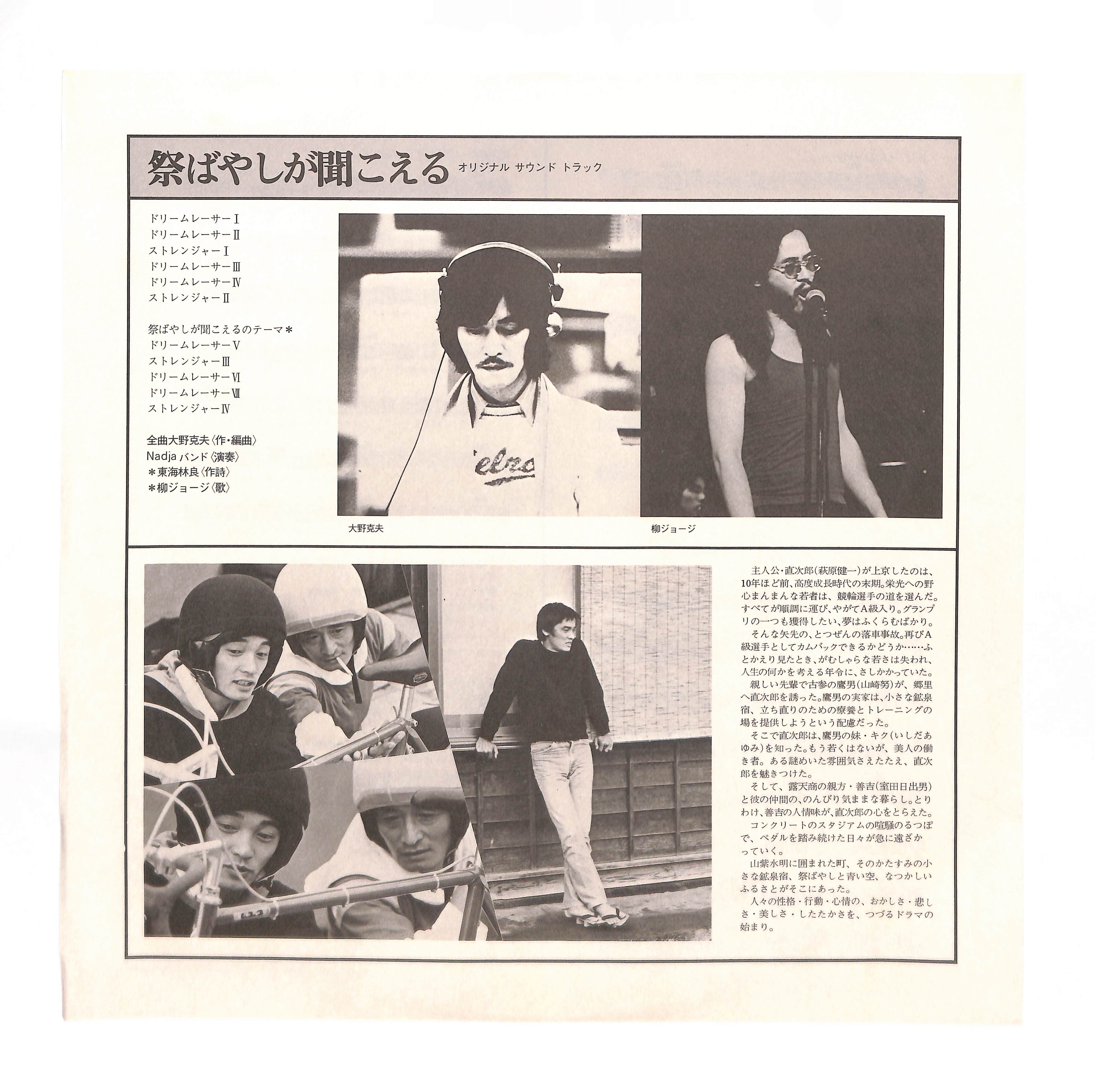 [レコード] オリジナル　柳ジョージ　祭ばやしが聞こえる LP Yahoo!オークション - LP レコード 柳 ジョージ 『祭りばやしが聞こえ