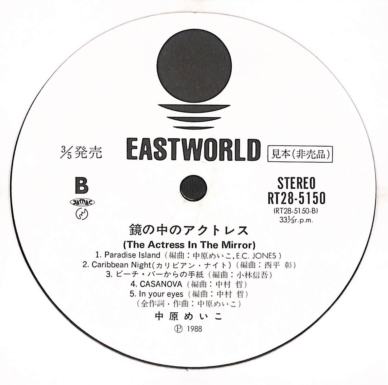 中原めいこ 鏡の中のアクトレス　レコード Amazon.co.jp: 鏡の中のアクトレス: ミュージック