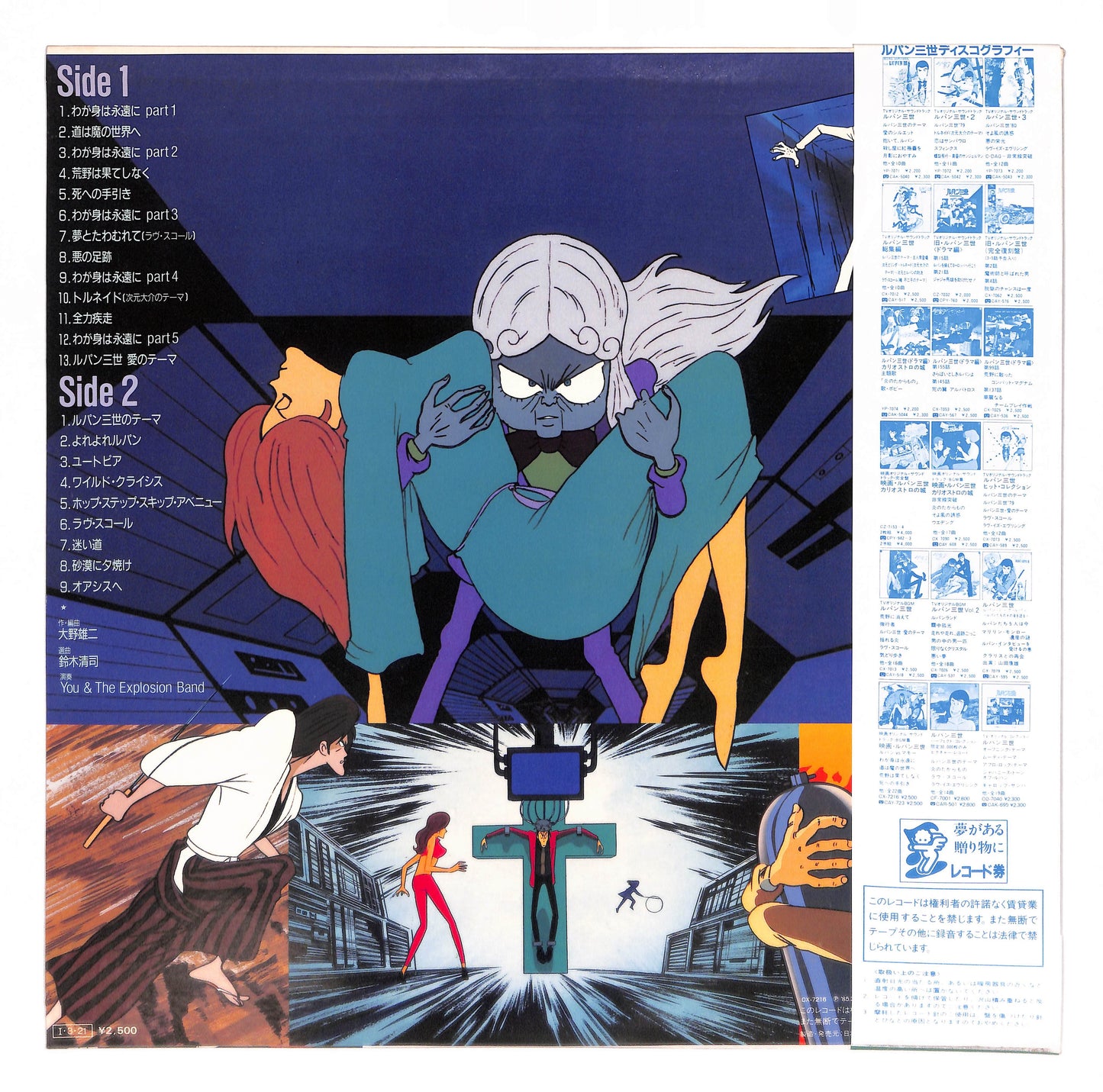 ルパン三世 ルパンVS複製人間マモー オリジナル・サウンドトラックBGM集