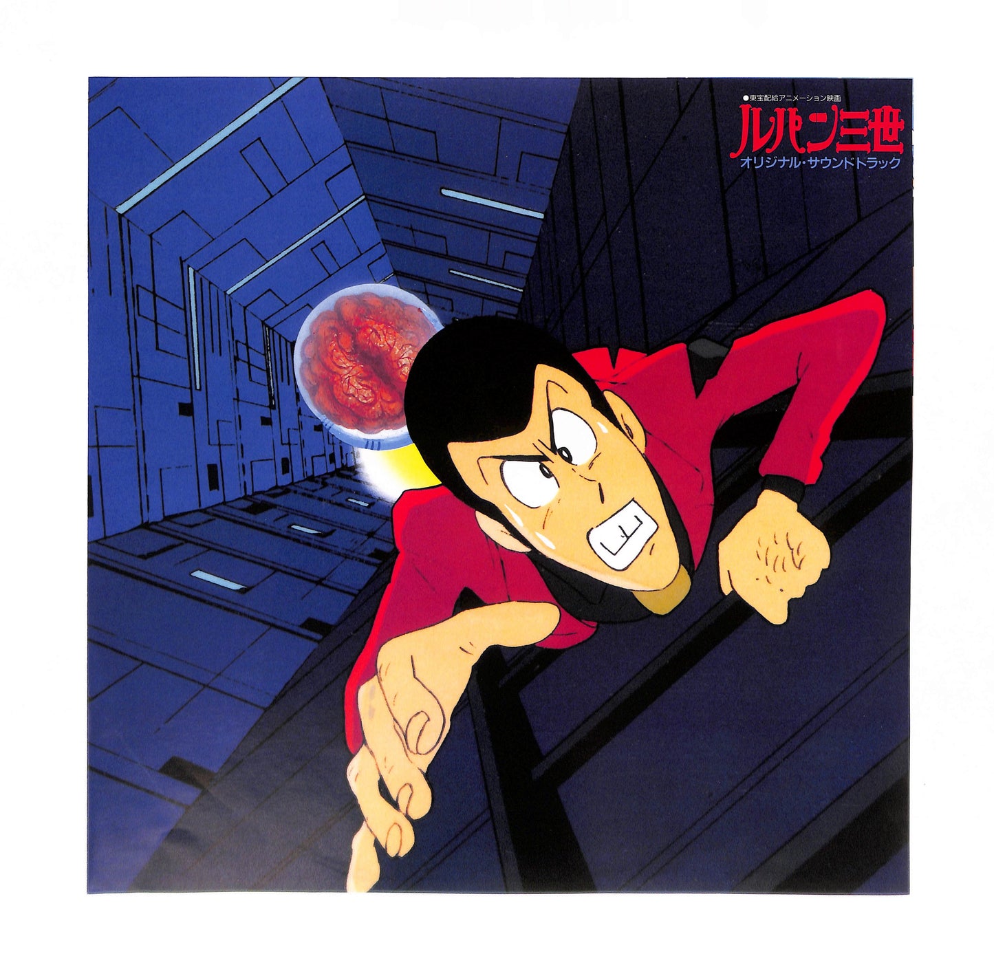 ルパン三世 ルパンVS複製人間マモー オリジナル・サウンドトラックBGM集