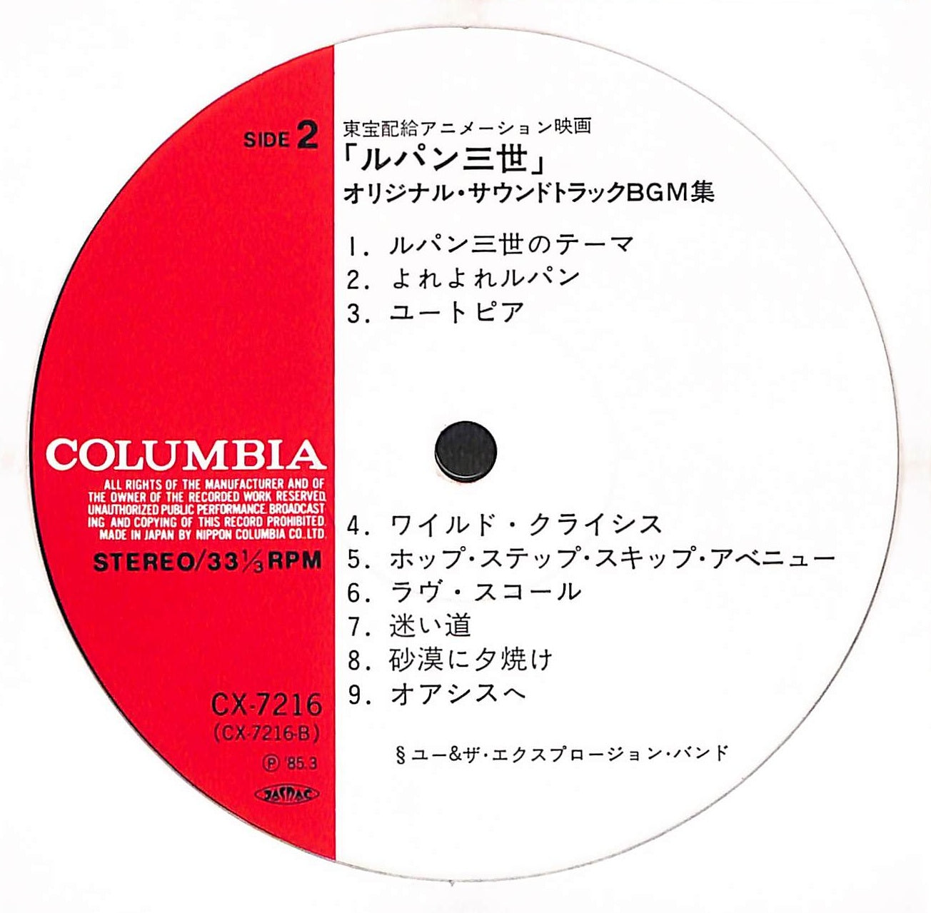 ルパン三世 ルパンVS複製人間マモー オリジナル・サウンドトラックBGM