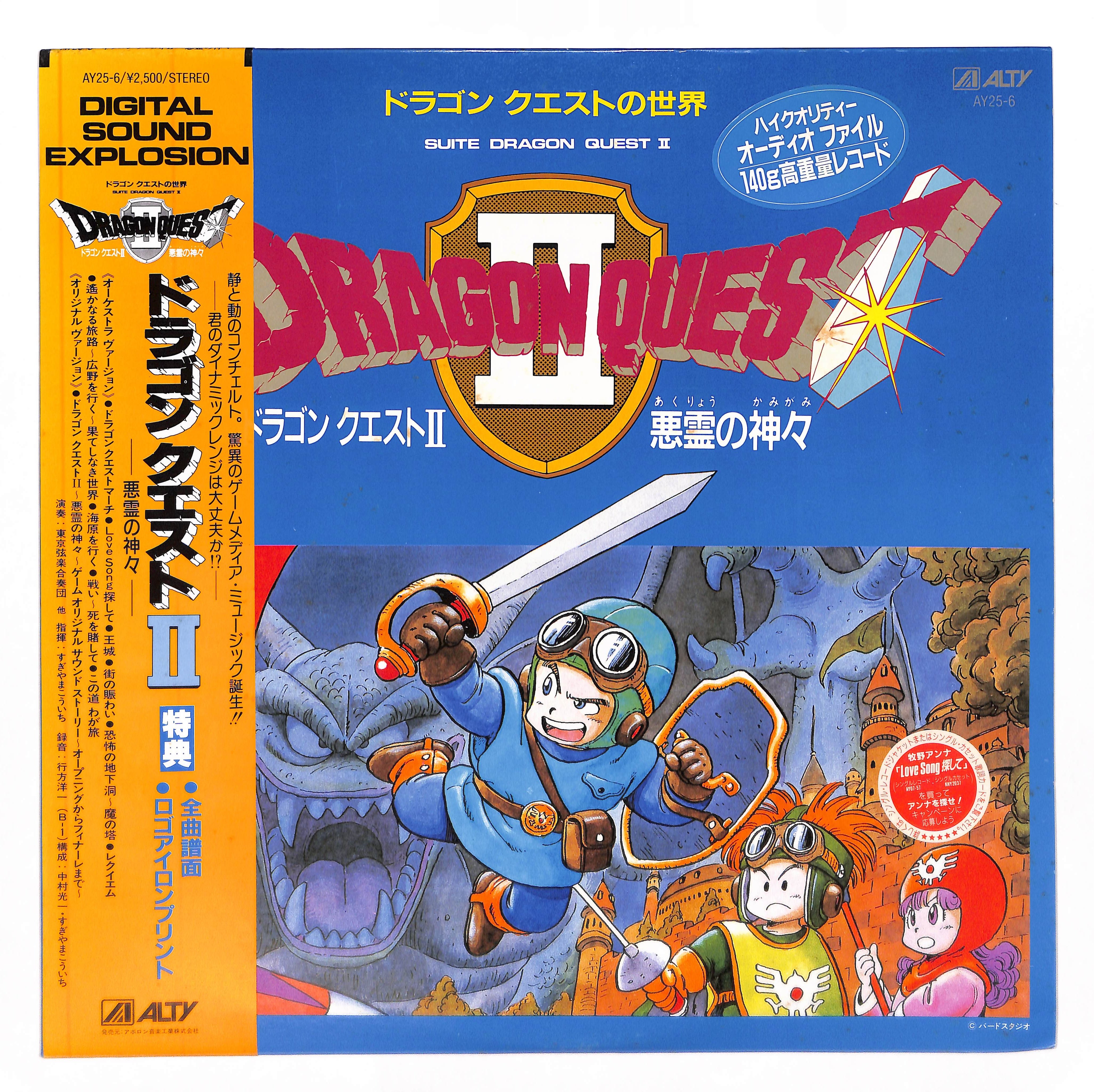 ドラゴンクエスト II 悪霊の神々 – ELLA ONLINE