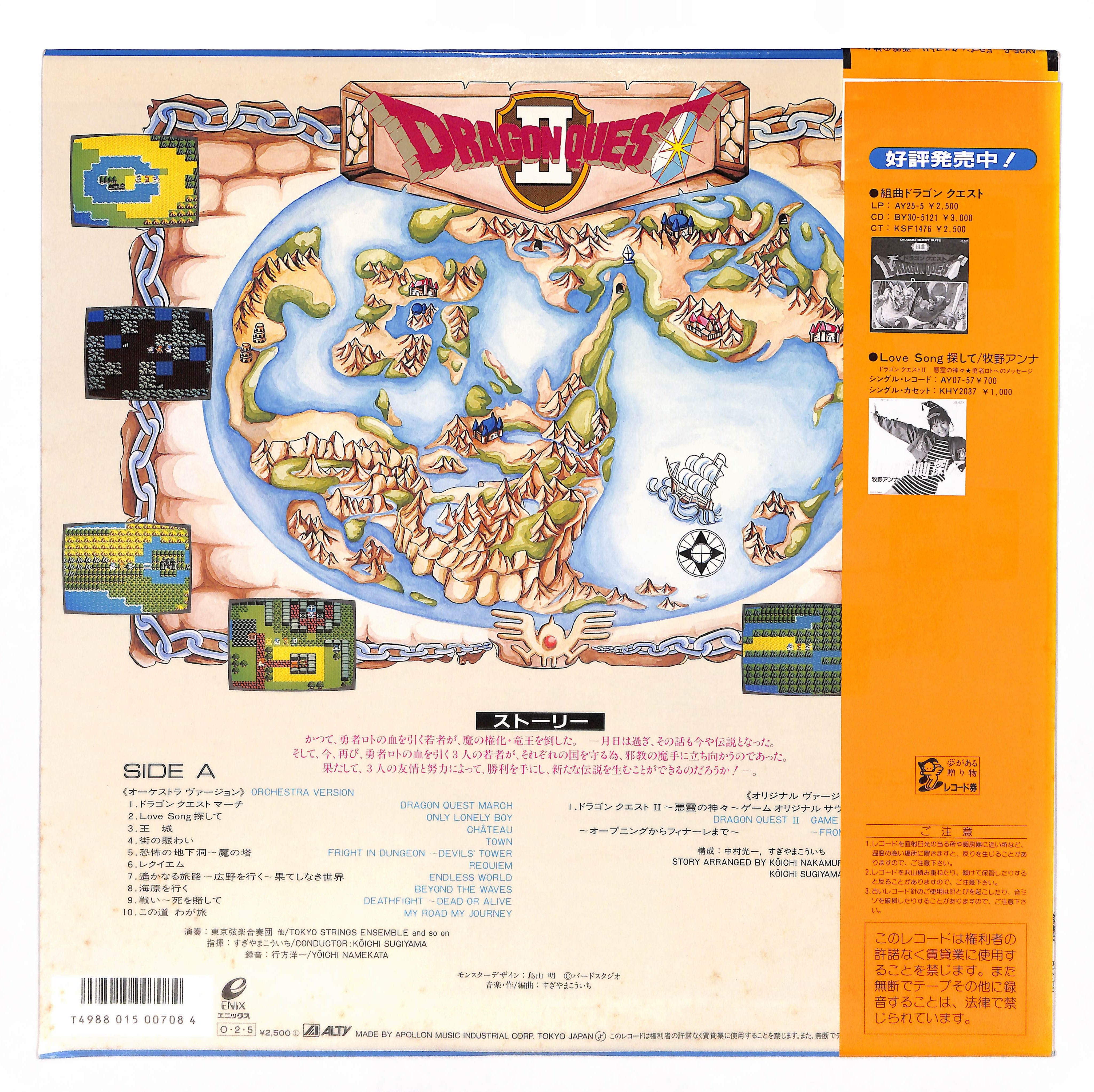 ドラゴンクエスト II 悪霊の神々 – ELLA ONLINE