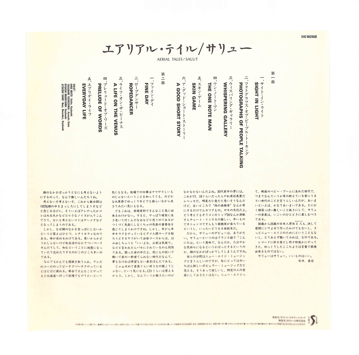 エアリアル・テイル