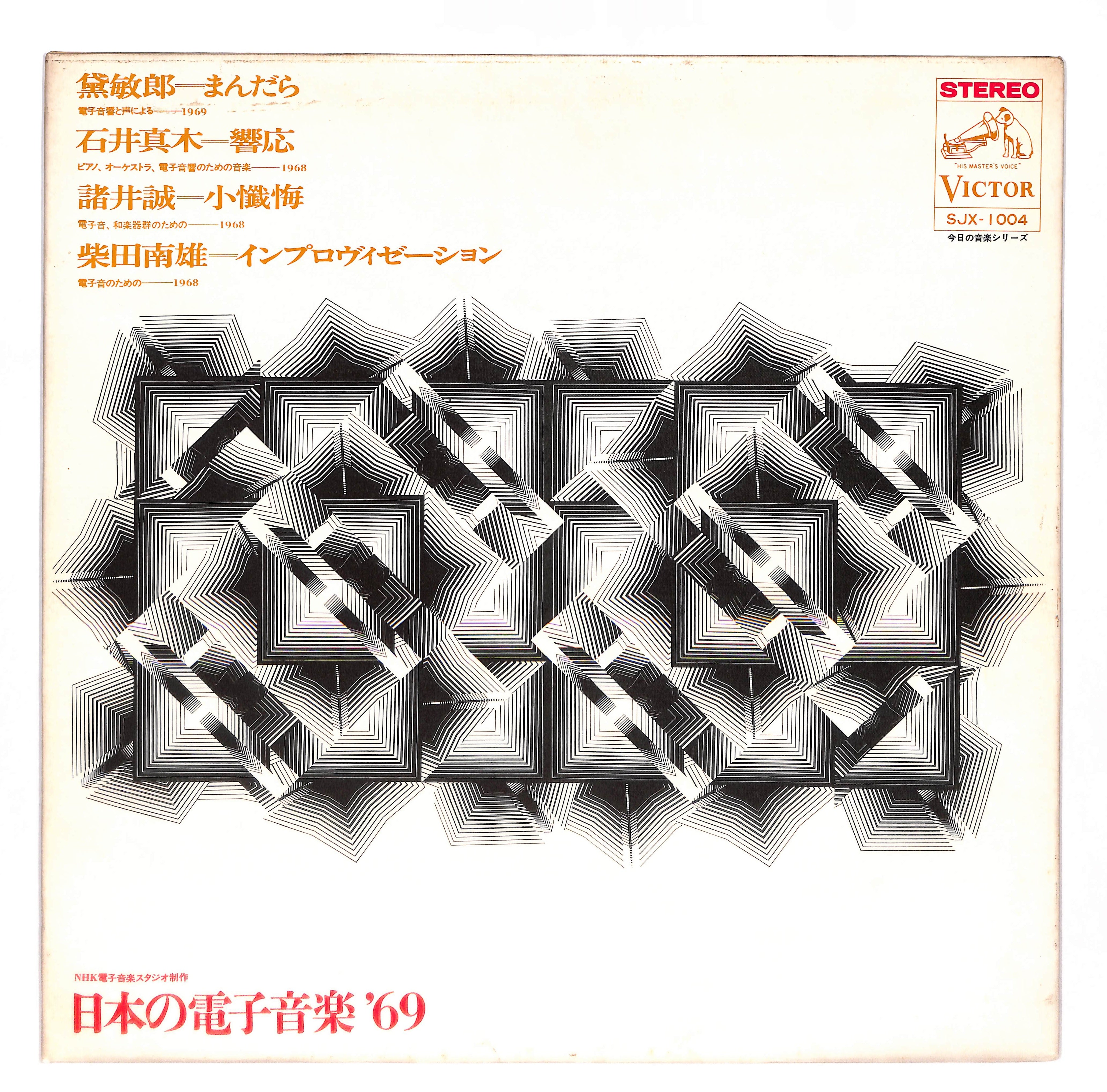 日本の電子音楽 '69 – ELLA ONLINE