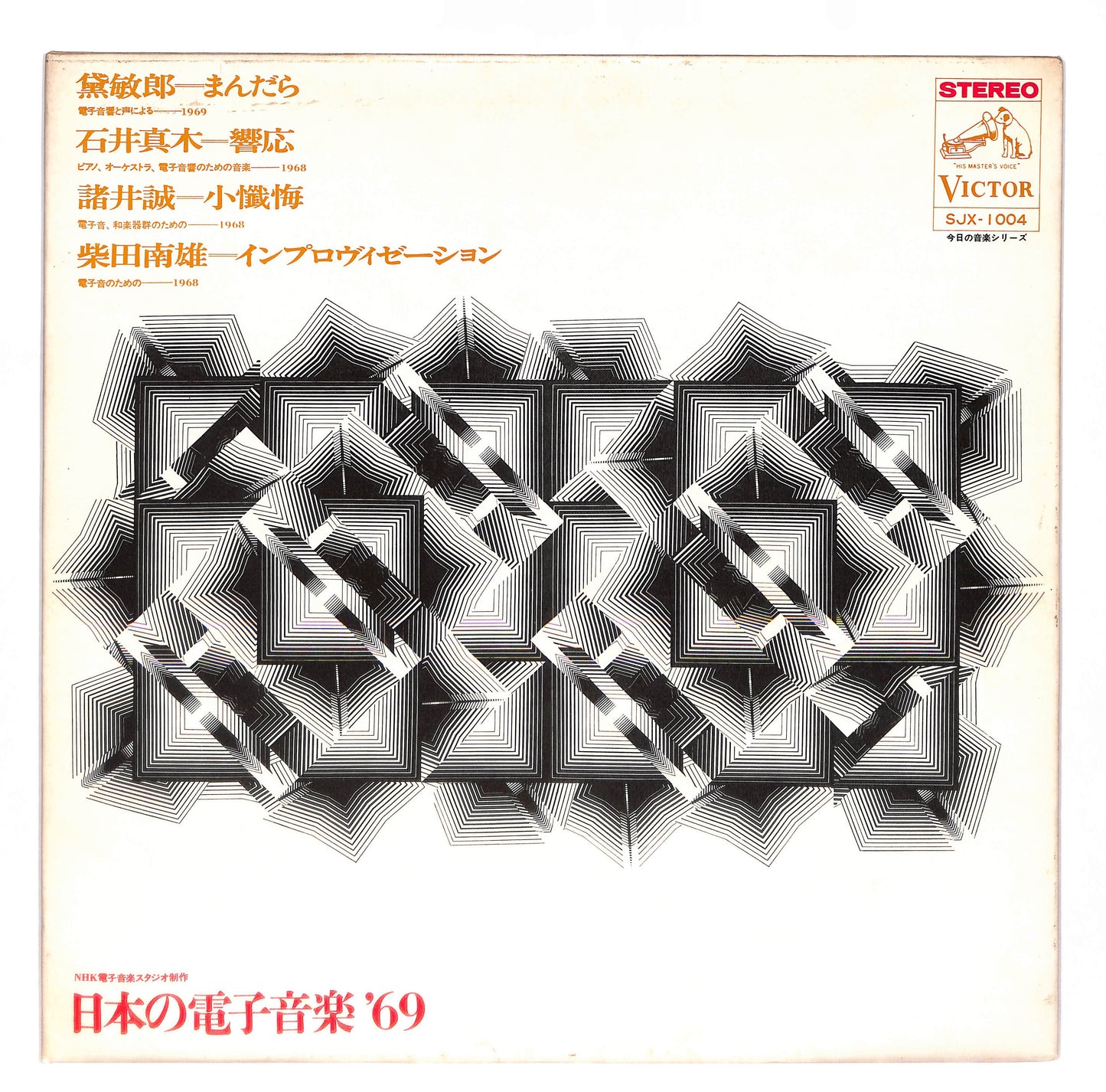 日本の電子音楽 '69