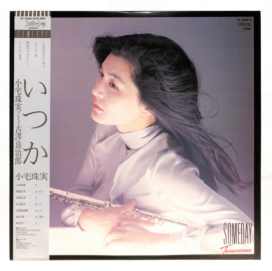 Someday - い・つ・か