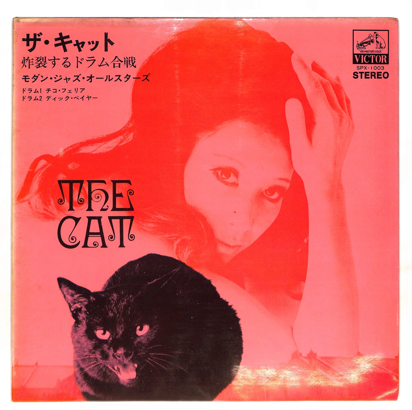 ザ・キャット / 炸裂するドラム合戦