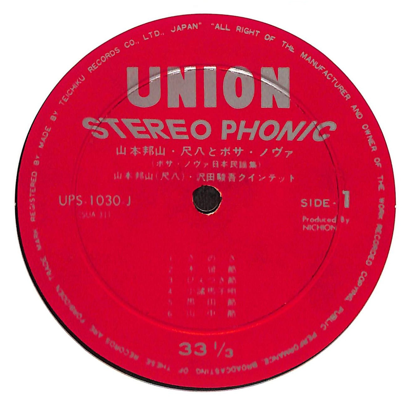 尺八とボサ・ノヴァ