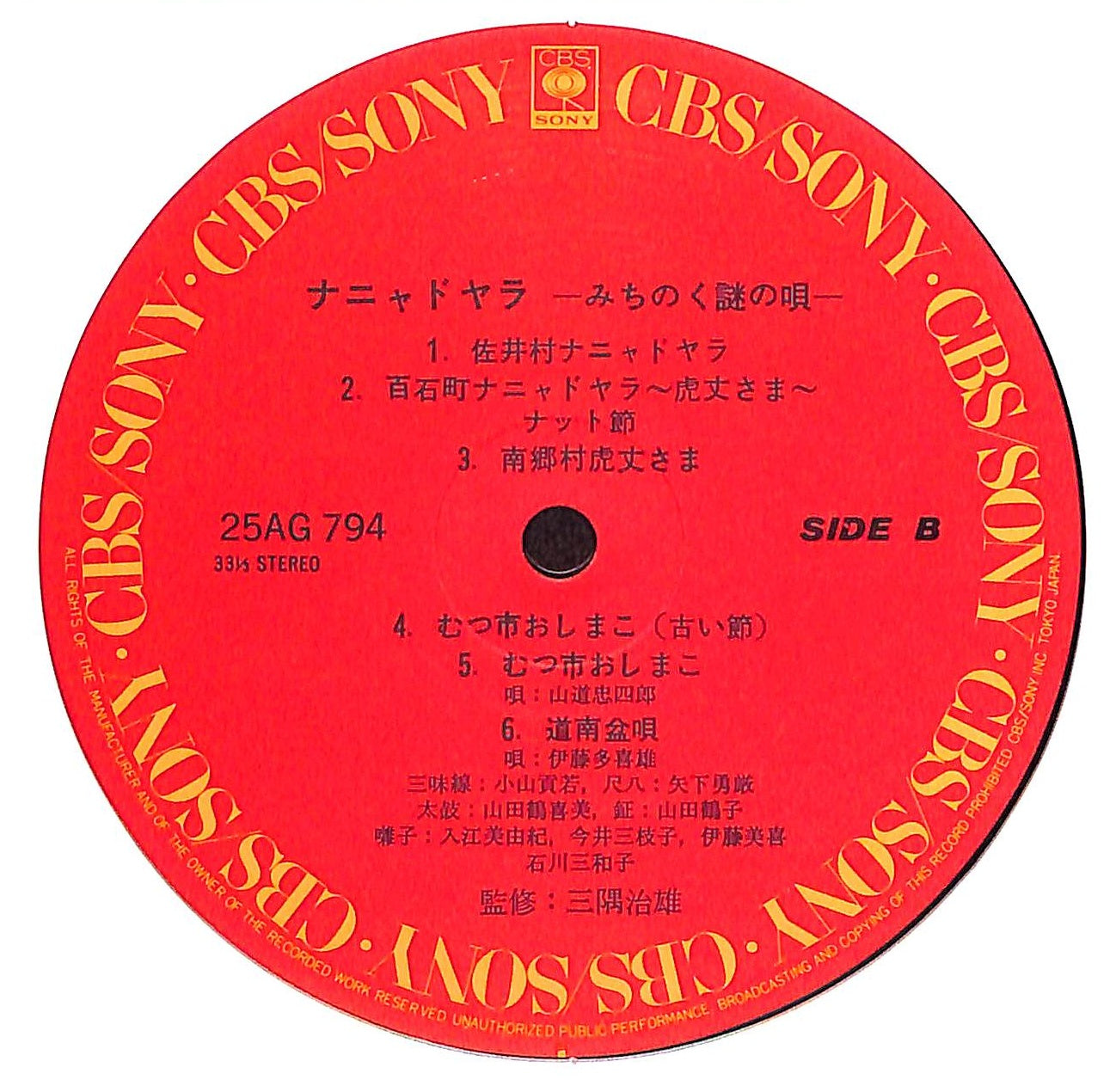 ナニャドラ -みちのく謎の唄-