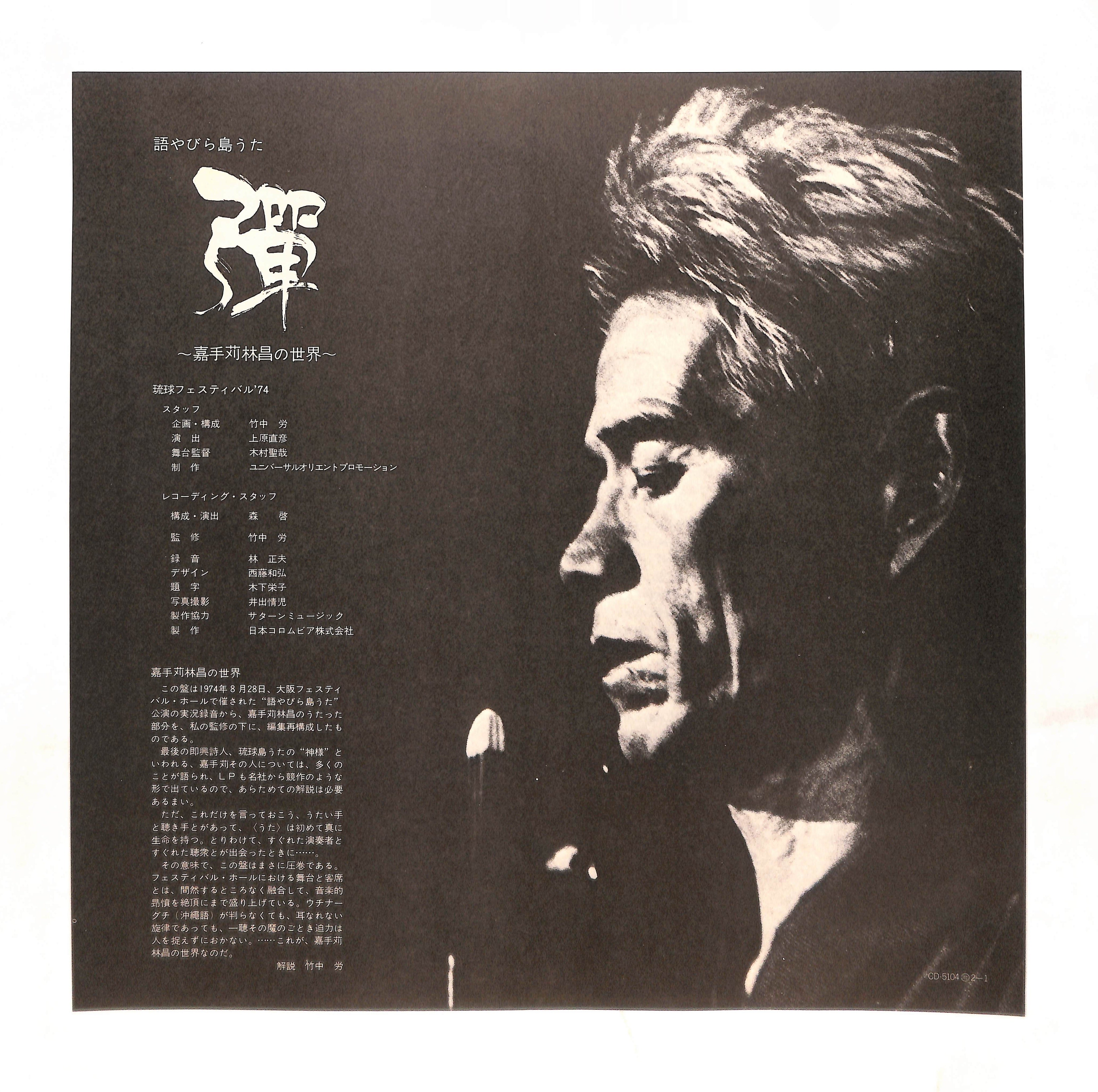 嘉手苅林昌の世界 2 飄 /レコード Amazon.co.jp: 飄 ~嘉手苅林昌の世界 その2~: ミュージック