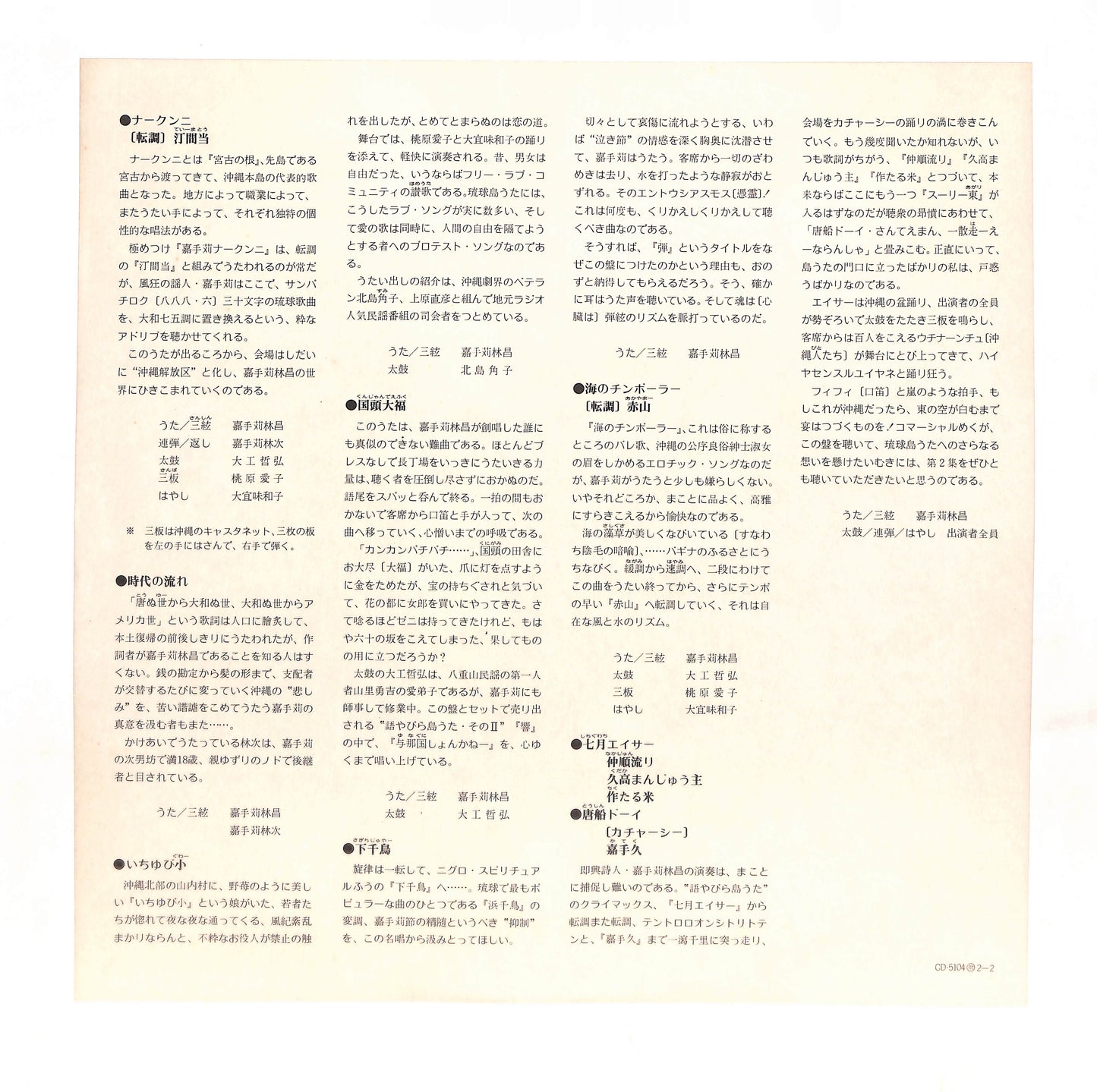 彈 語やびら島うた ~嘉手苅林昌の世界~