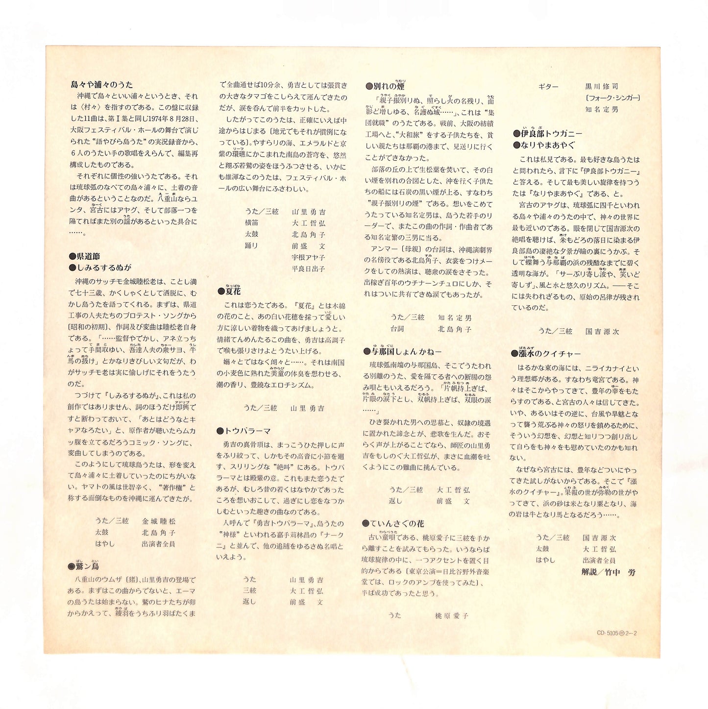 語やびら島うた 響 ~島々のうた~