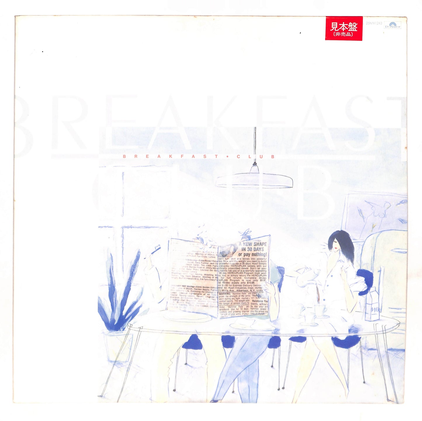 ブレックファースト・クラブ