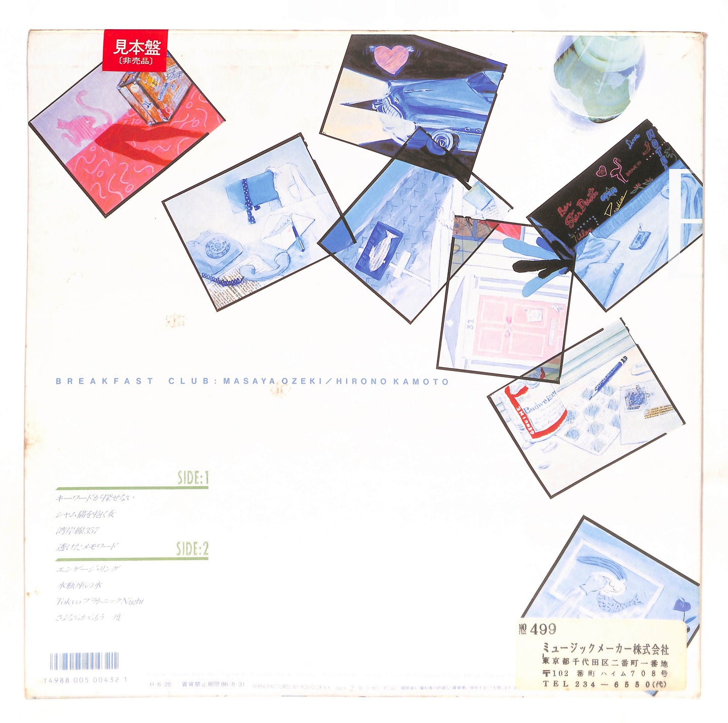 ブレックファースト・クラブ