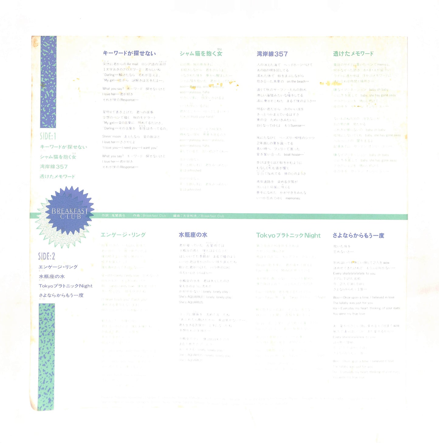 ブレックファースト・クラブ