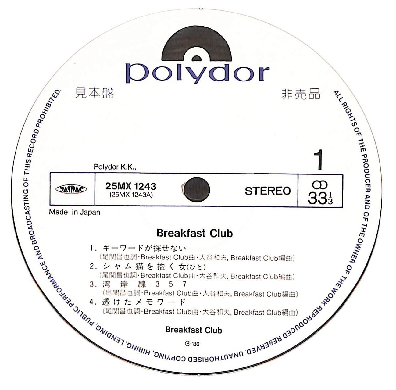 ブレックファースト・クラブ