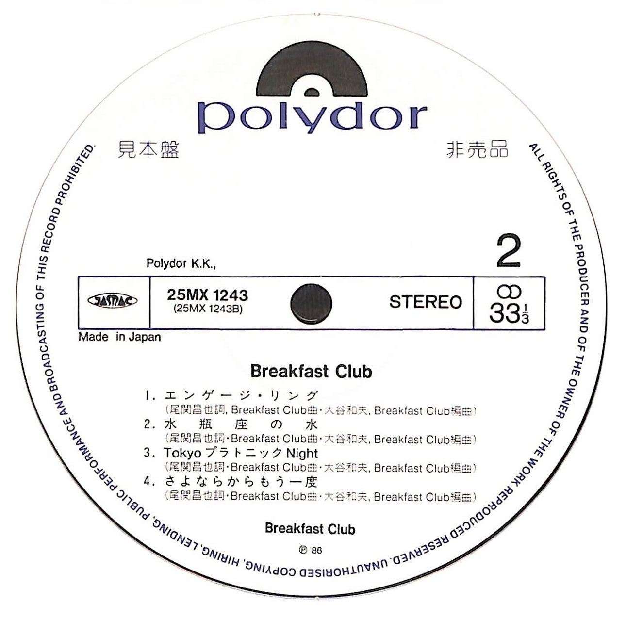 ブレックファースト・クラブ