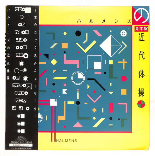 ハルメンズの近代体操