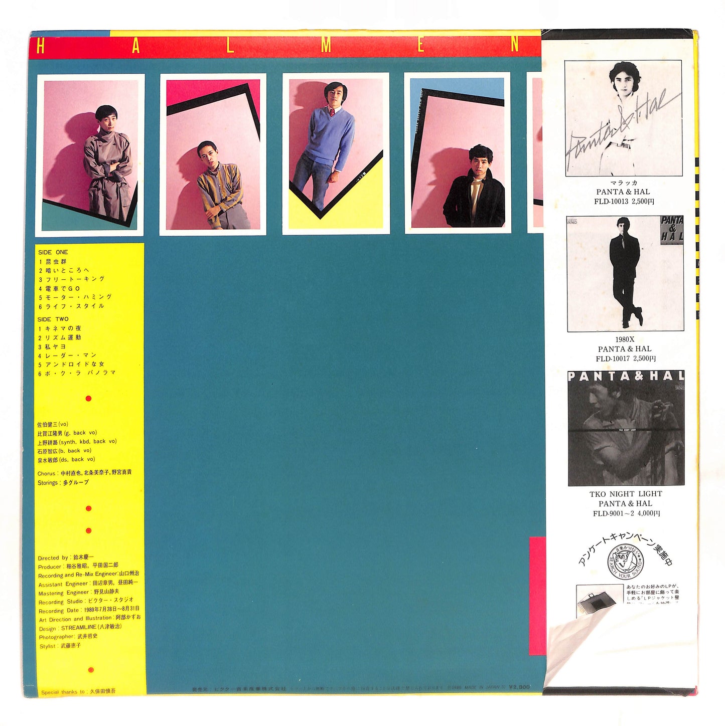 ハルメンズの近代体操