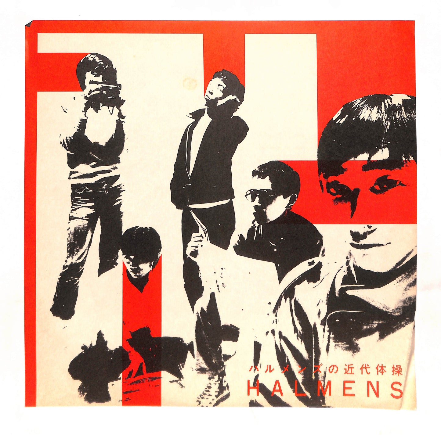ハルメンズの近代体操