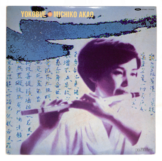 横笛／赤尾三千子の世界