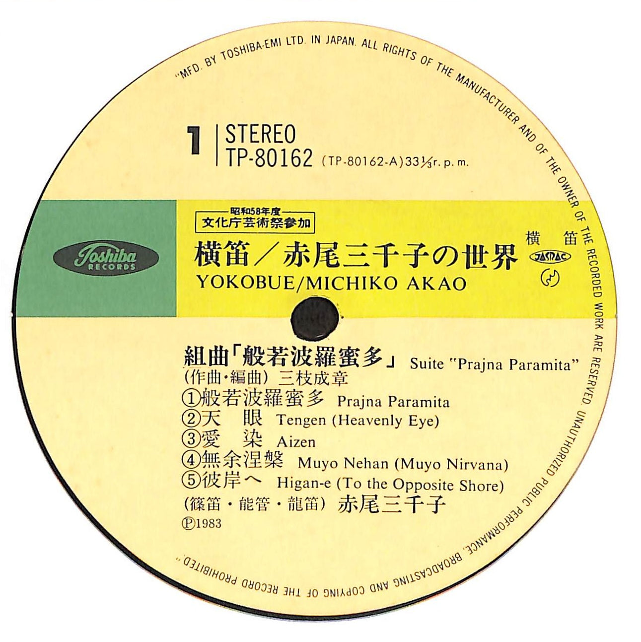 横笛／赤尾三千子の世界
