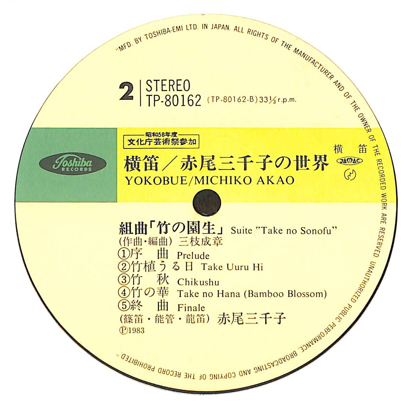 横笛／赤尾三千子の世界