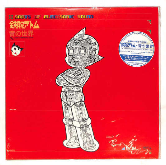 鉄腕アトム・音の世界