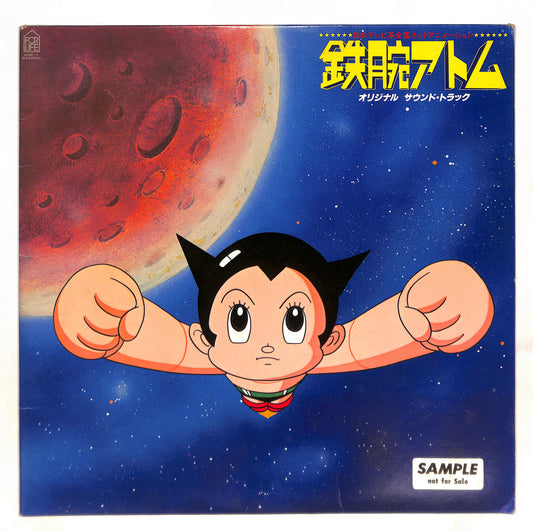 鉄腕アトム　オリジナル　サウンド・トラック