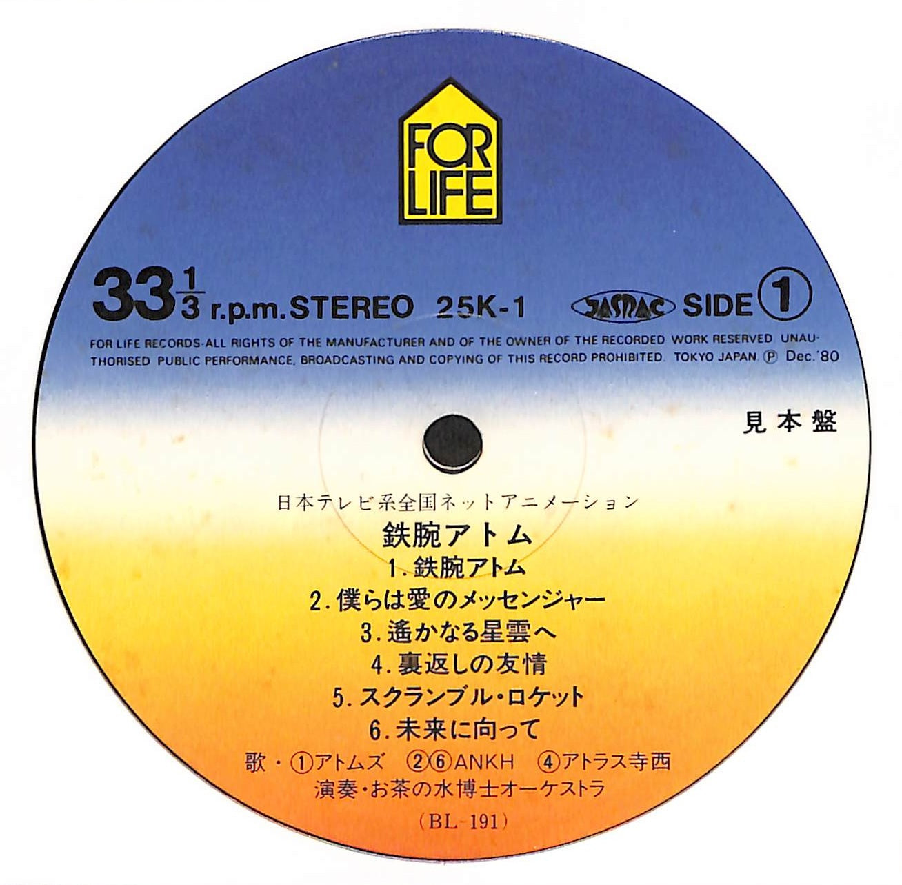 鉄腕アトム オリジナル サウンド・トラック – ELLA ONLINE