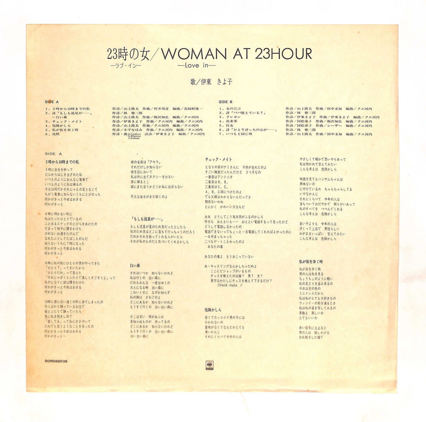23時の女 ーラブ・インー