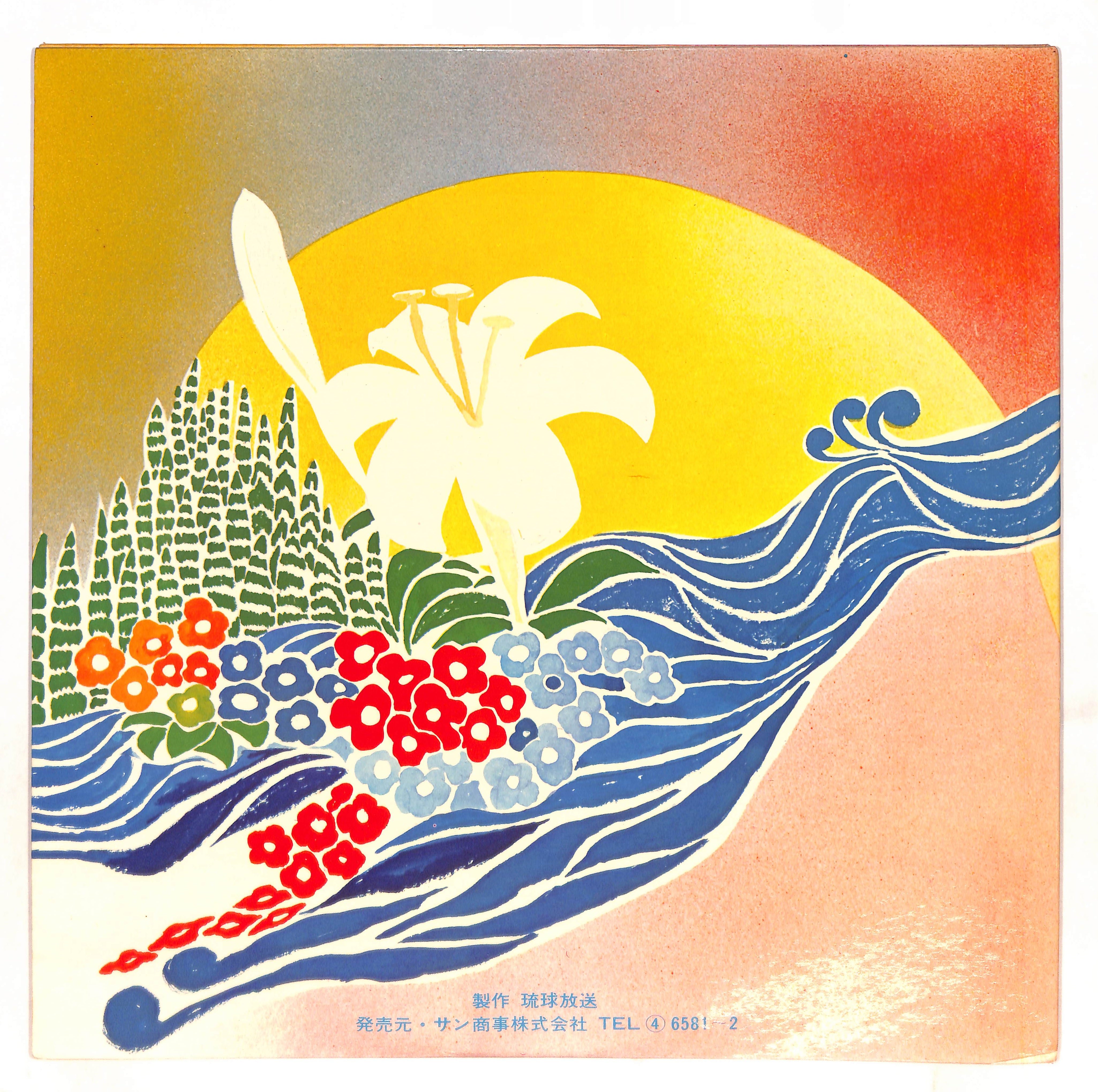 おきなわはうたう – ELLA ONLINE