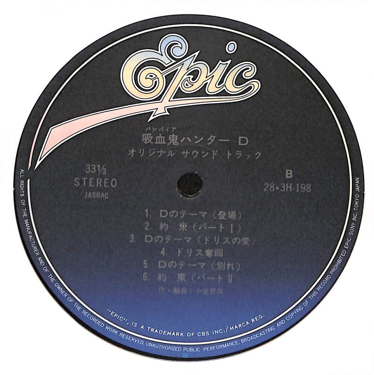 吸血鬼ハンターD