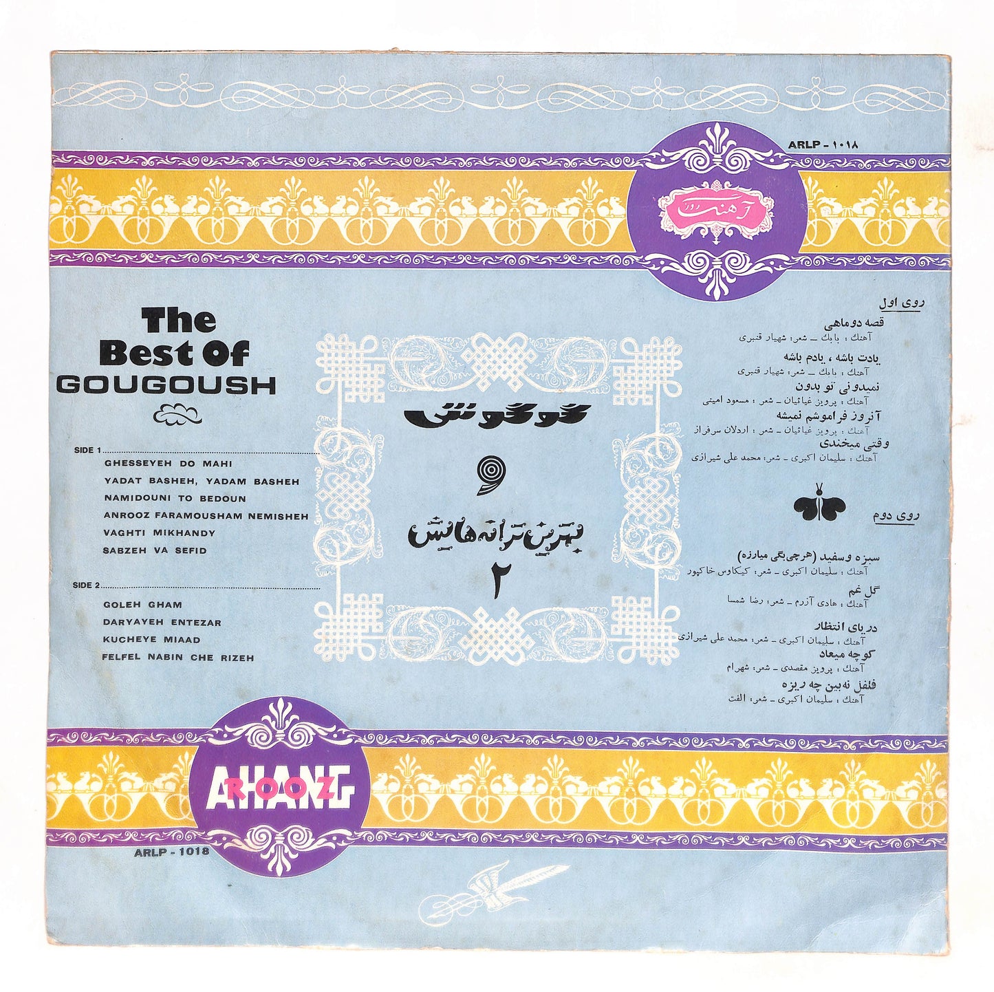 و بهترین ترانه هایش  = The  Best Of Gougoush