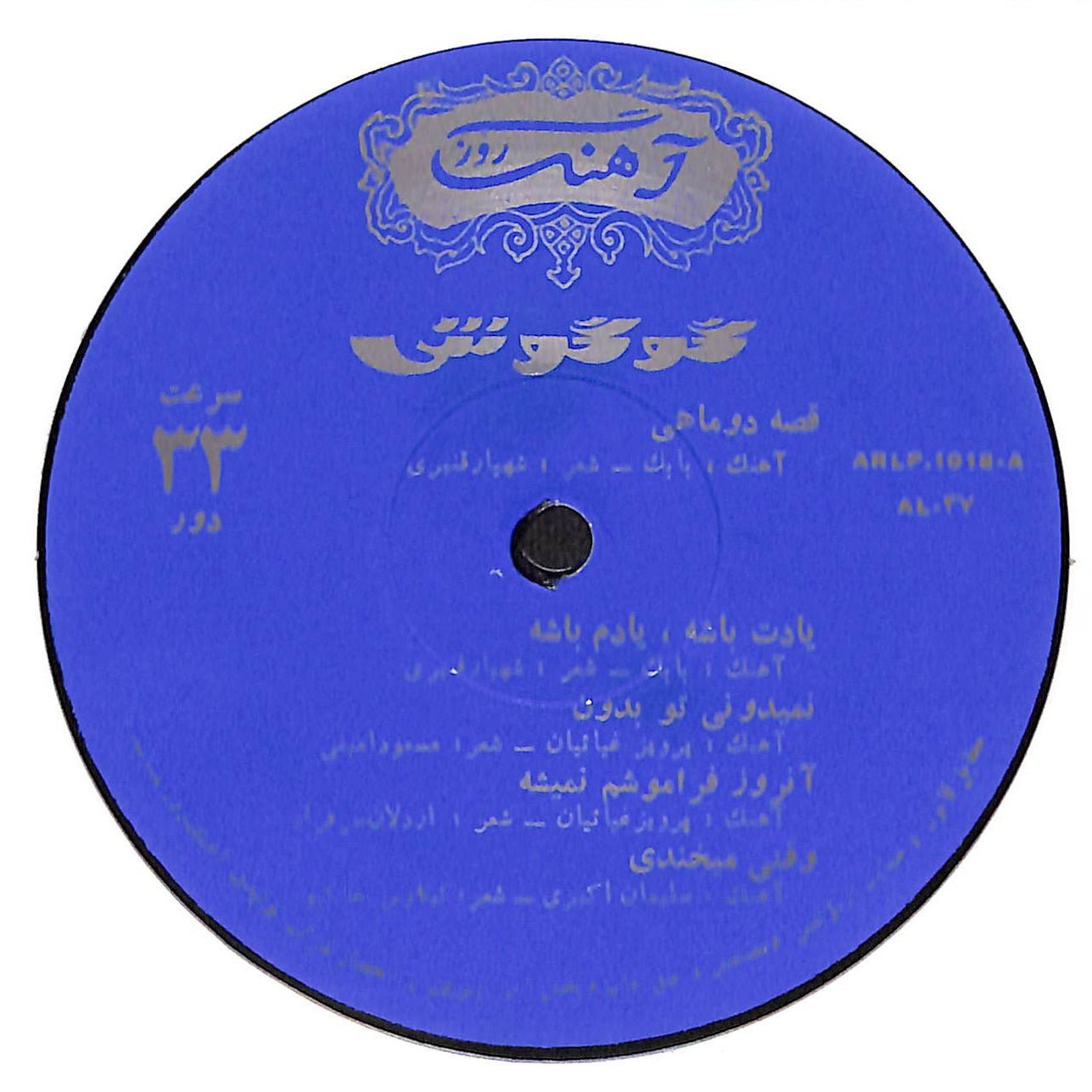 و بهترین ترانه هایش  = The  Best Of Gougoush