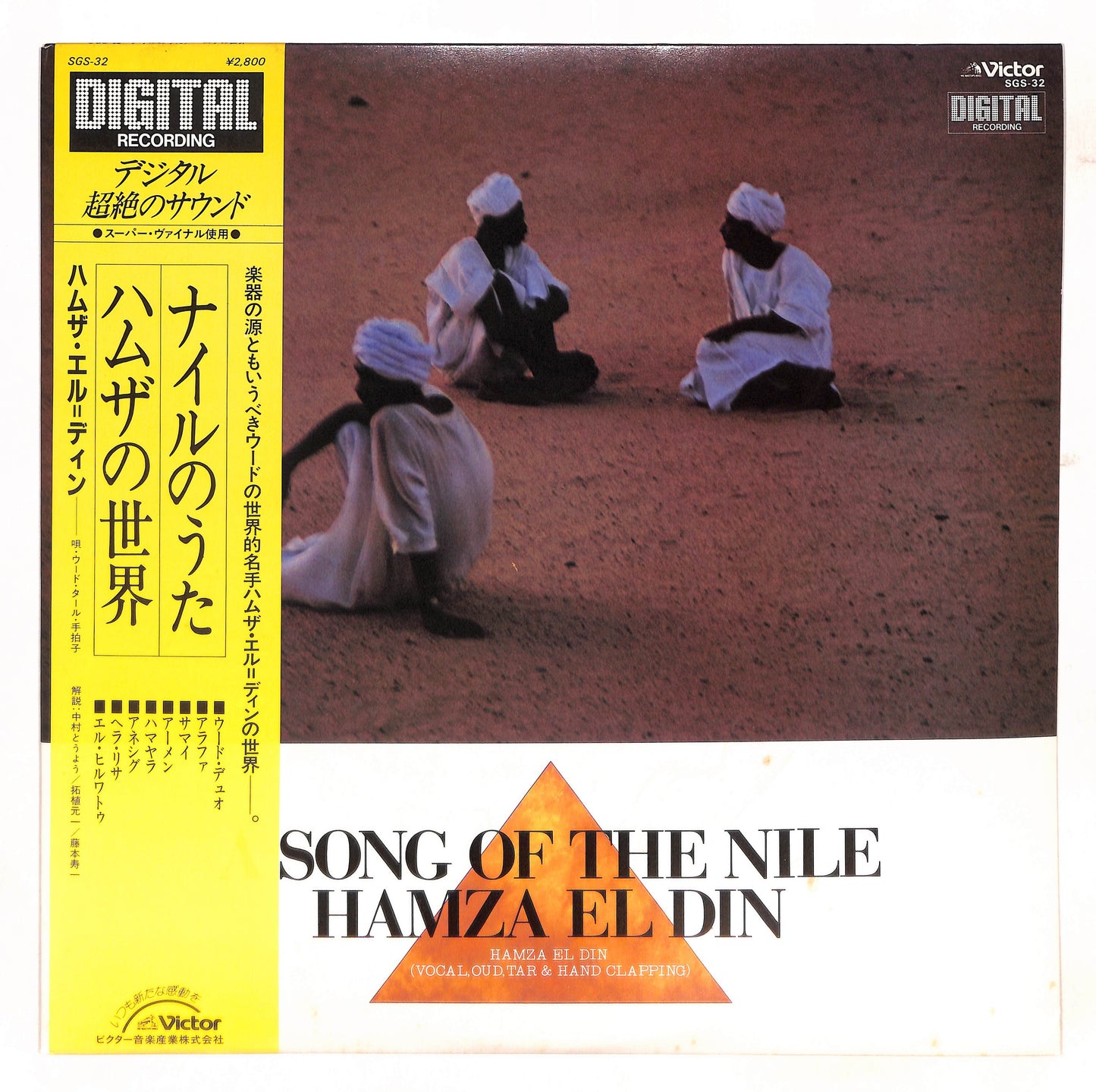 A Song Of The Nile = ナイルのうた / ハムザの世界