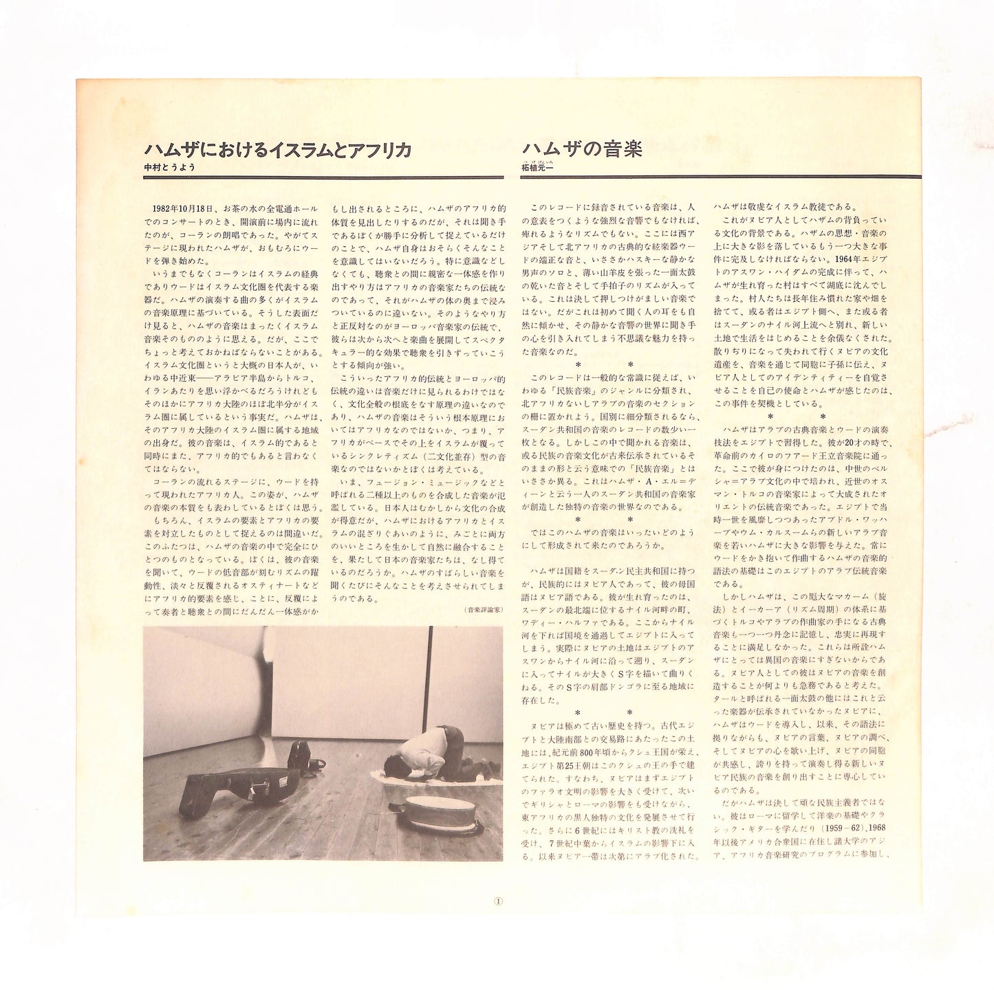 A Song Of The Nile = ナイルのうた / ハムザの世界