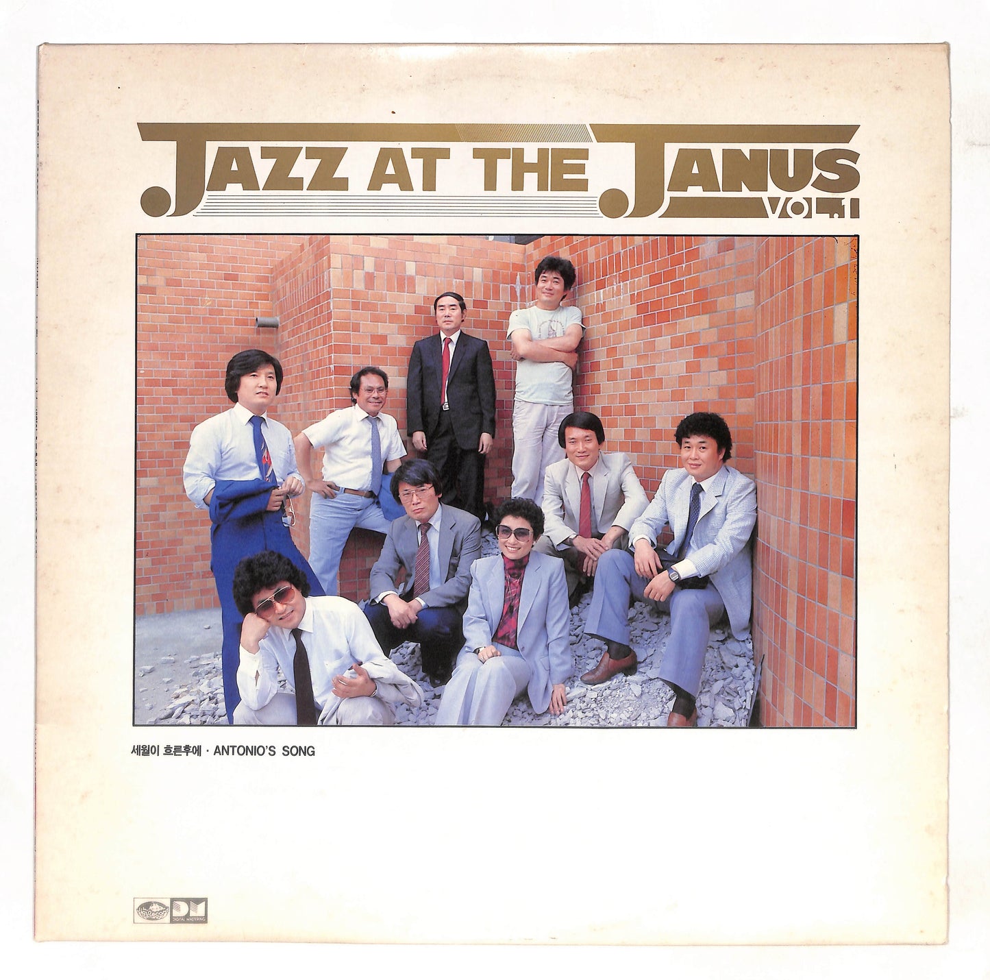 박성연과 Jazz At The Janus Vol.1