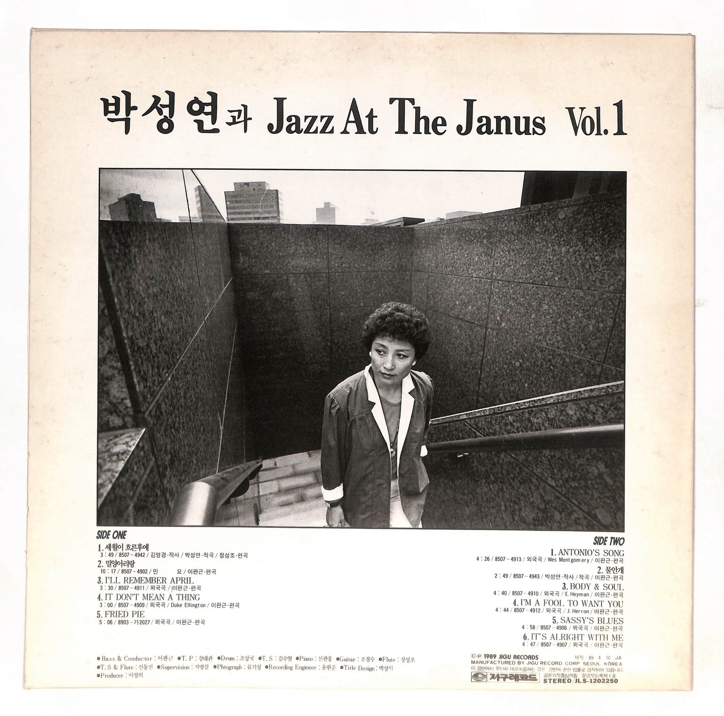 박성연과 Jazz At The Janus Vol.1