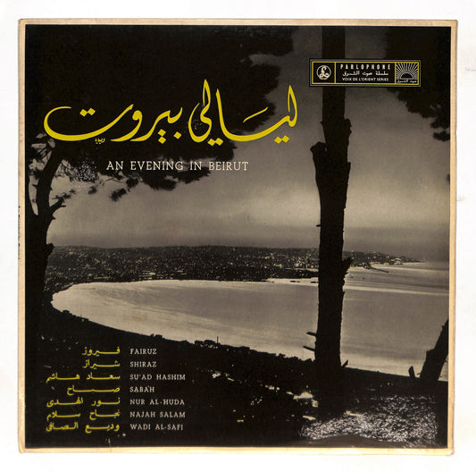 ليالي بيروت = An Evening In Beirut