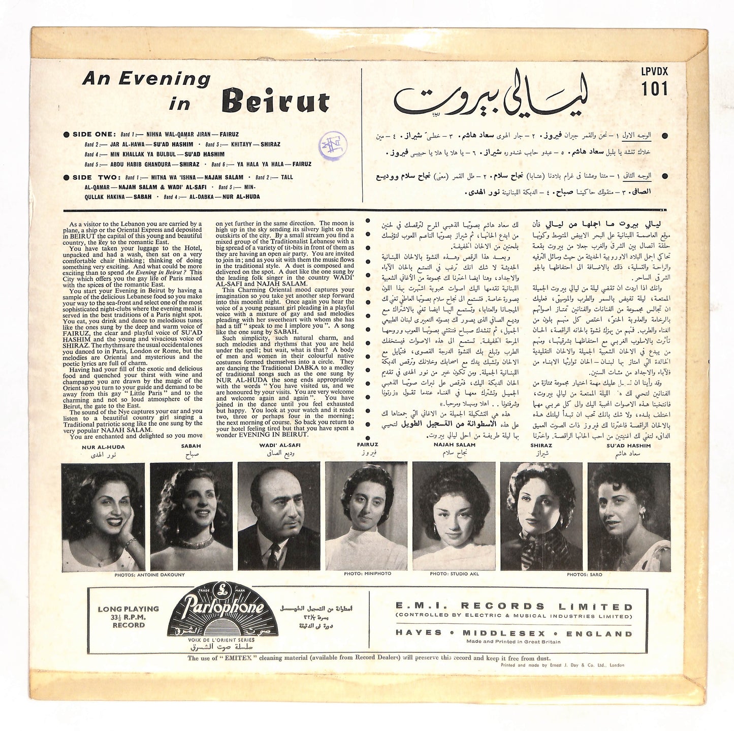 ليالي بيروت = An Evening In Beirut