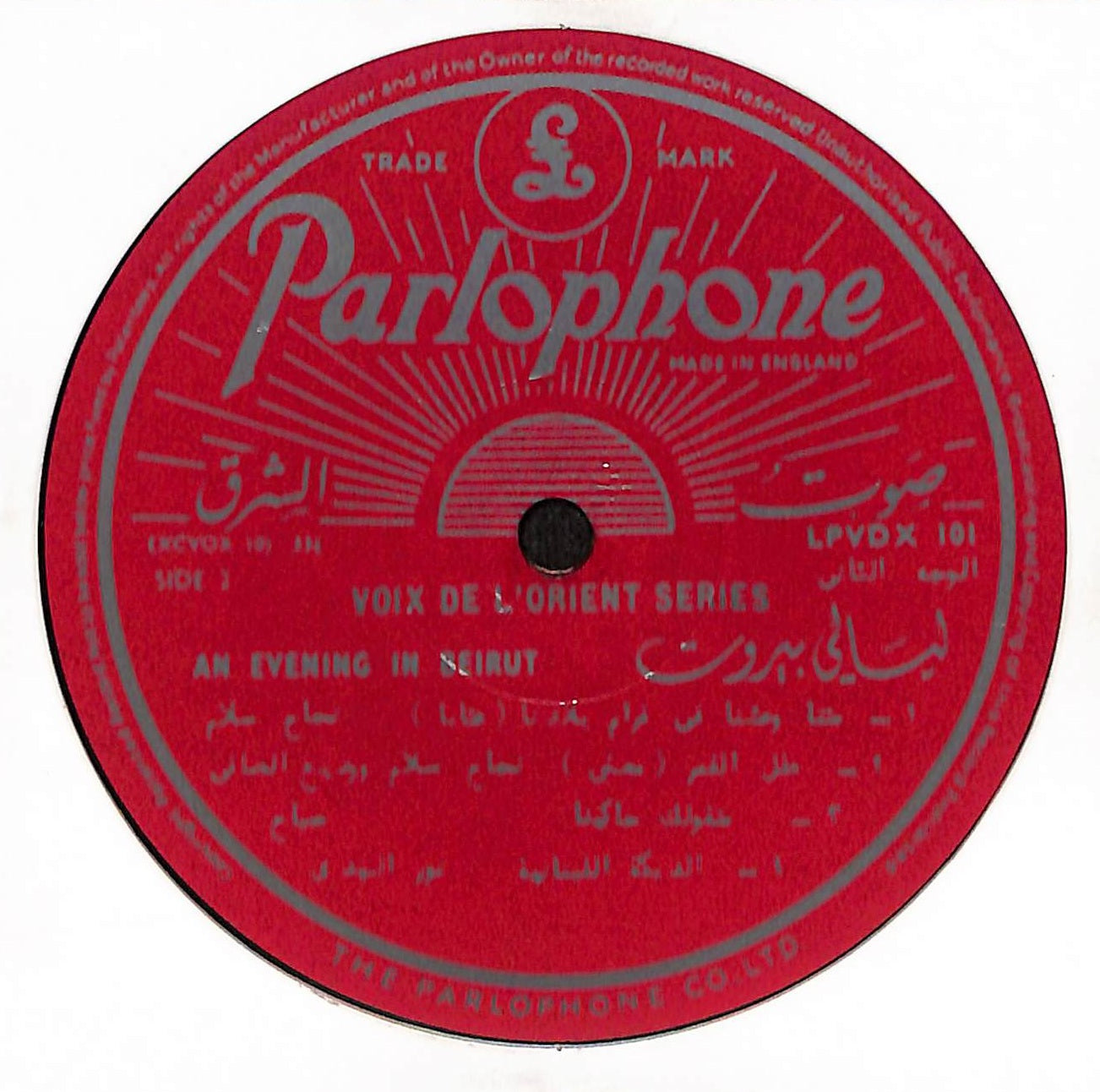 ليالي بيروت = An Evening In Beirut