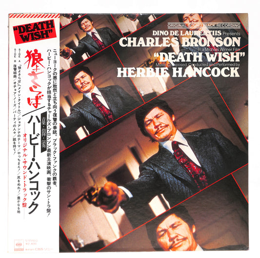 Death Wish (Original Soundtrack Recording)