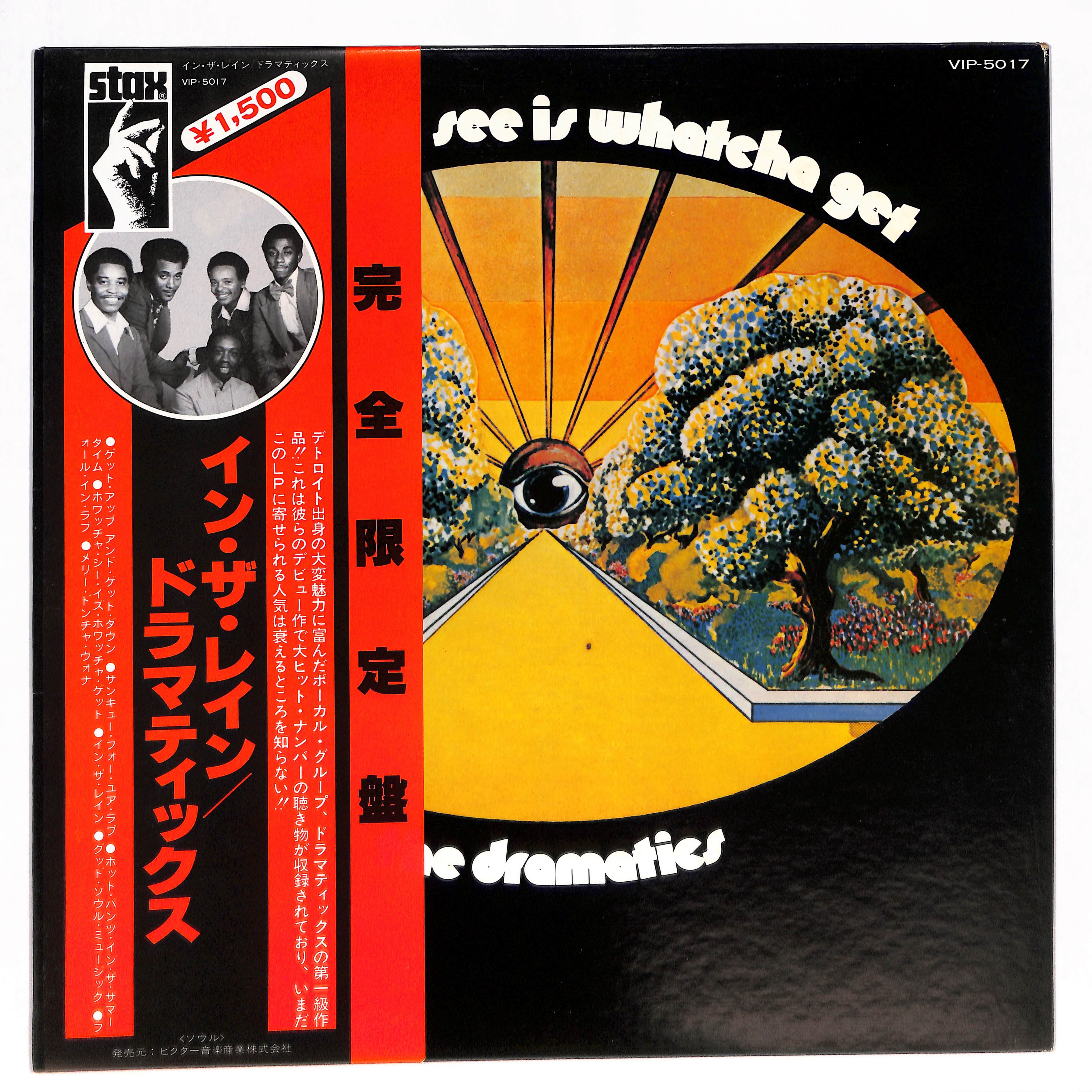 その他 LP Dramatics Whatcha See Is Whatcha Get VIP5017 STAX /00400 20250925_125_e965c621-826a-