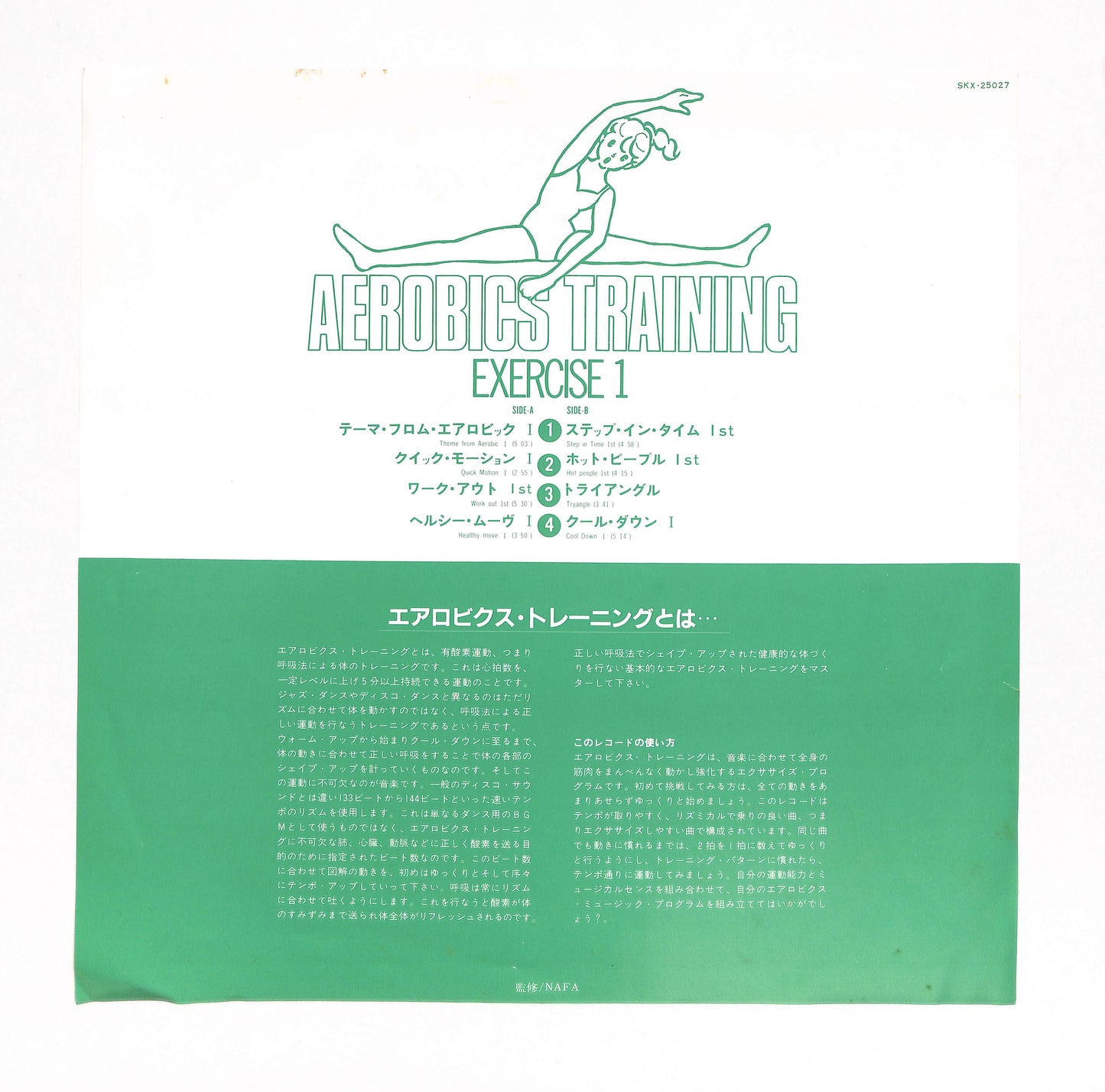 エアロビクス・トレーニング (基礎編)