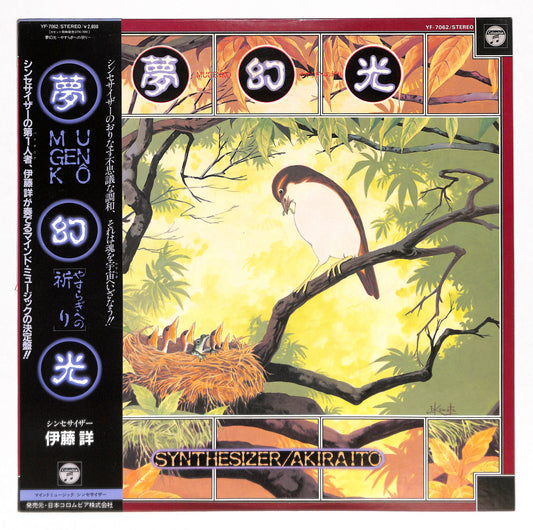 夢幻光 〜やすらぎへの祈り〜 = Mugenko